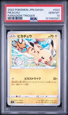 [psa10]☆ ピカチュウ C [S12 024/098] ☆ワンオーナー psa10]☆ ピカチュウ C [S12 024/098] ☆ワンオーナー - メルカリ
