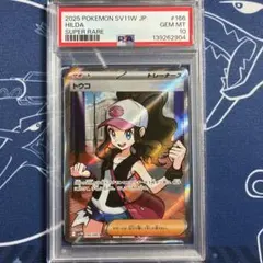 【PSA10】トウコ SR