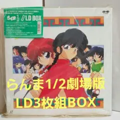 2026年最新】らんま1/2 blu-ray boxの人気アイテム - メルカリ