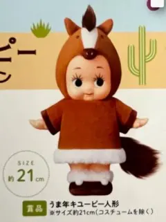 【当選品】干支キューピー＊午年 未開封品