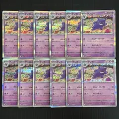 ポケモンカード　ゲンガー　ポルターガイスト　12枚
