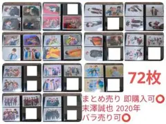 末澤誠也 公式写真 オフショ 2020年 Aぇ! group 72枚