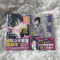 2026年最新】春の嵐とモンスター 1巻の人気アイテム - メルカリ