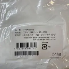トゥルースリーパー ごろ寝マット 47×110