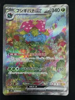 フシギバナex SAR SV2a ポケモンカード151 200/165 - メルカリ