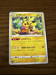 ピカチュウ C S10a ダークファンタズマ 014/071