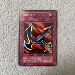 2026年最新】鎖付きブーメラン 初期の人気アイテム - メルカリ