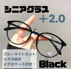 老眼鏡 シニアグラス ＋2.0 ブラック 黒縁 リーディンググラス 大きめ