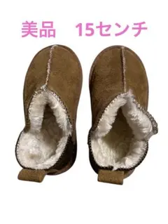美品　ムートン　ブーツ　15センチ　子供用　キッズ　ベビー　茶色