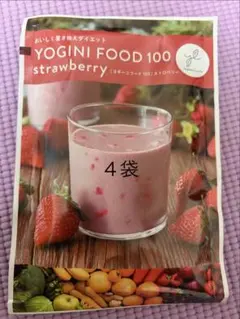 ヨギーニフード100 『strawberry』　ストロベリー味のサムネイル