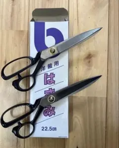 洋裁用はさみ 22.5cm 2本セット