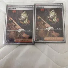 ボスの指令 SAR 2枚セット