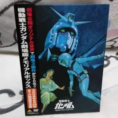 2025年最新】機動戦士ガンダム 劇場版メモリアルボックスの人気