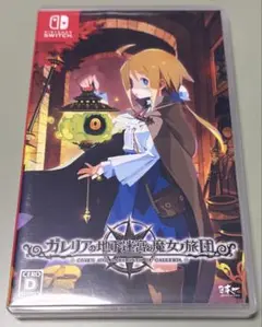 ガレリアの地下迷宮と魔女ノ旅団　Switch