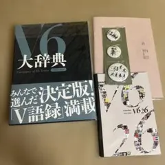 V6 「Very6 BEST」 あなたのお名前入りスペシャルBOX盤 - メルカリ
