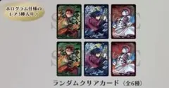 AJ アニメジャパン 2026 鬼滅の刃 ランダムクリアカード 未開封BOX
