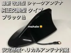 最新バージョンⅢ／黒シャークアンテナ／アクア／プリウス30／クラウン18系200のサムネイル