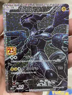 2026年最新】ポケモンカード ゼクロム 25thの人気アイテム - メルカリ