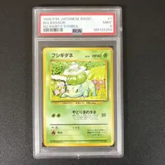 【CGC10】フシギダネ 旧裏 1996 ポケモンカード PSA10相当 PSA10】フシギダネ 旧裏 No.001 1996年 ポケモンカード - メルカリ