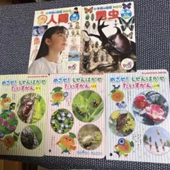 小学校の図鑑NEO 人間・昆虫 セット