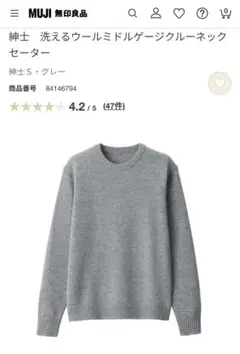 【美品】無印 MUJI 紳士　洗えるウールミドルゲージクルーネックセーター