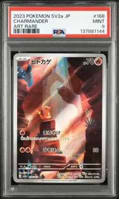【PSA9】ヒトカゲ AR(168/165) ポケモンカード151収録
