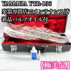 2026年最新】yamaha ytr-136の人気アイテム - メルカリ