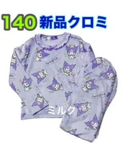 予約新品 150 クロミ　ふわもこパジャマ/フリース　女の子　パープル　紫　起毛