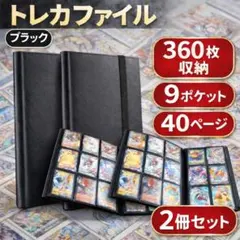 2冊セット 大容量360枚収納 トレカファイル バインダー ポケカ 遊戯王