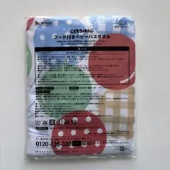 【新品未使用】ファミリア　フード付きベビータオル