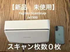【⭐︎新品未使用⭐︎】FUJITSU ScanSnap iX1500【スキャン０枚】のサムネイル