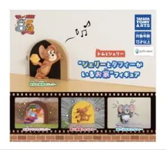 トムとジェリー ジェリーとタフィーがいるお家フィギュア　全4種コンプリート