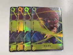 カルガラ　プレミアムカードコレクション　パラレル　OP08-099 4枚