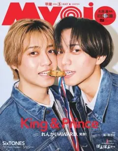 Myojo 2026年5月号 King & Prince
