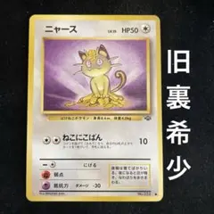 希少】ニャース ○ 拡張パック ホロンの研究塔 059/086 ポケモンカード