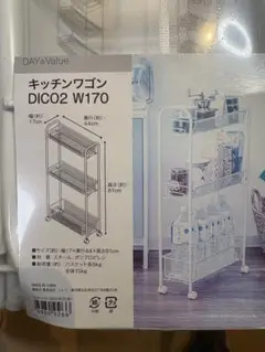 ニトリ　キッチンワゴン