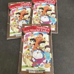 ドラえもん のび太の新恐竜 3冊セット