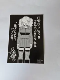 2026年最新】日常ロック 特典カードの人気アイテム - メルカリ