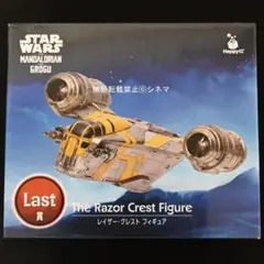 【新品】ラスト賞 レイザー・クレスト スターウォーズ くじ マンダロリアン