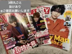 TV LIFE1/10〜1/23、1/24〜2/6、TVガイド1/10〜1/16