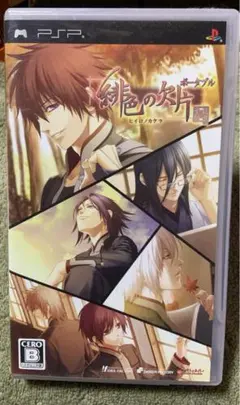 緋色の欠片　PSP版