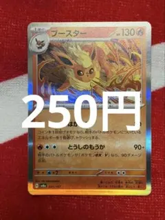 ポケモンカード　ポケカ　ブースター　 はかいび　とうしのもうか　sv8a