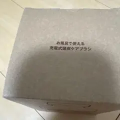 MUJI 無印良品 充電式頭皮ケアブラシ 本体のサムネイル
