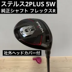 2025年最新】ステルス2プラス フェアウェイウッドの人気アイテム