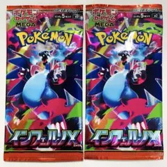 ポケモンカード インフェルノx 2パック