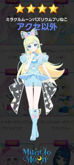 アイプリバース　ミラクルムーンバズリウムプリねこ　(アクセ以外)