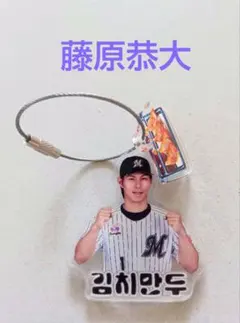 千葉ロッテマリーンズ　藤原恭大　コリアングルメデザイン2連キーホルダー　2026