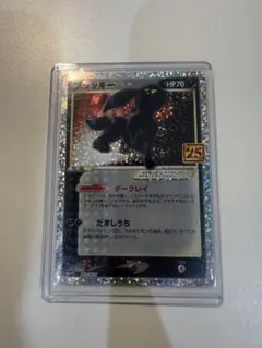 ポケモンカード　ブラッキー　25th プロモ　ARS9 ポケモンカード ブラッキー 25th プロモ ARS9 - メルカリ