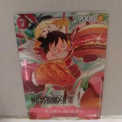 モンキー・D・ルフィ　モスバーガー　P-080 プロモ　ワンピース　トレカ