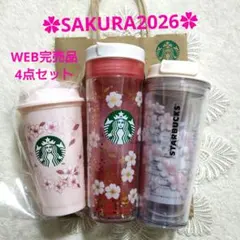 スタバ❀SAKURA2026❀タンブラーホワイト等WEB完売品4点セット《新品》